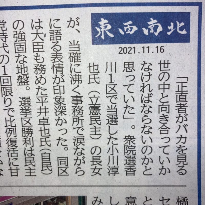 香川1区2017年衆院選は2813票差を強固な地盤にする感覚を疑う小川淳也議員推しの大分合同新聞。