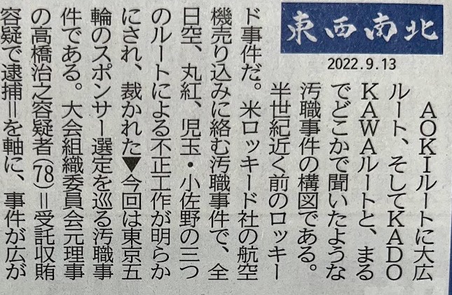 東京2022汚職事件で自ら関与していた大分県教委汚職事件には触れない大分合同新聞