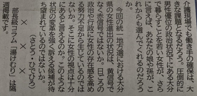 大分合同新聞・佐藤栄宏GX編集部長には、まず貴社の児童ポルノ案件となるセクハラを反省してから、女性の社会進出を語っていただきたい。
