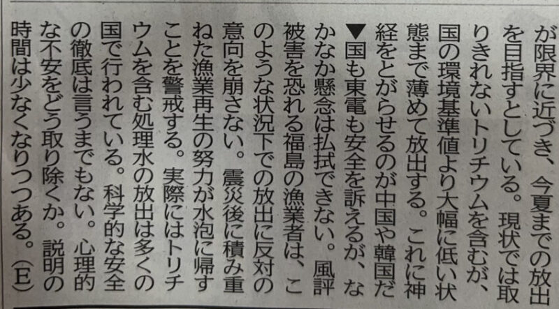 トリチウム放出の正しい情報を伝えず韓国を使って福島への風評被害に加担した大分合同新聞。
