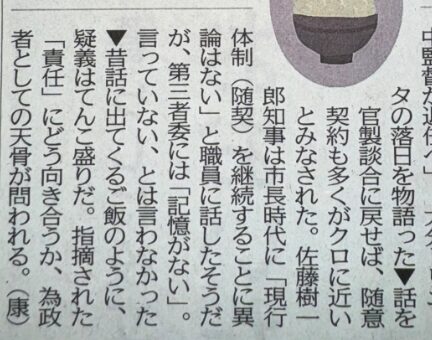 また始まった大分合同新聞の根拠もない責任論。